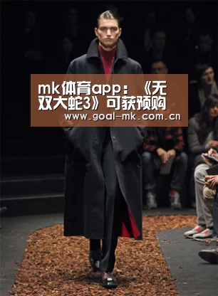 mk体育app