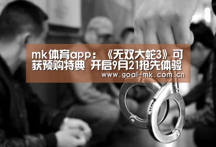 mk体育app
