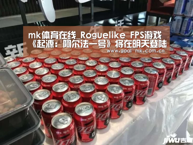 mk体育在线_Roguelike FPS游戏《起源:阿尔法一号》将在明天登陆Steam发售 自带简中(图1) mk体育app