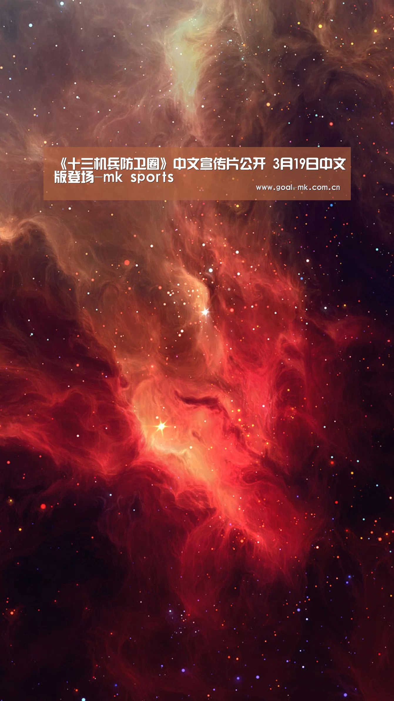 《十三机兵防卫圈》中文宣传片公开 3月19日中文版登场-mk sports(图1) mk体育在线