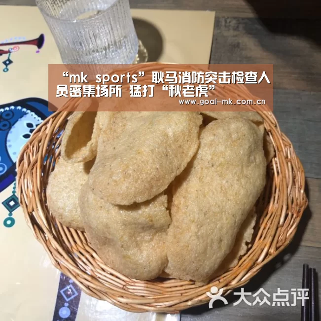 “mk sports”耿马消防突击检查人员密集场所 猛打“秋老虎”(图3) mk体育注册