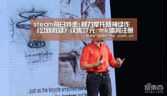 steam每日特惠:暴力摩托精神续作《公路救赎》仅售27元-mk体育注册(图2) mk体育在线