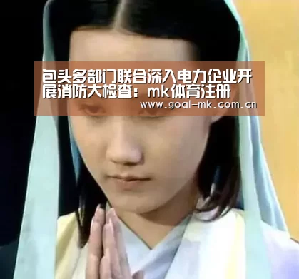 mk体育注册