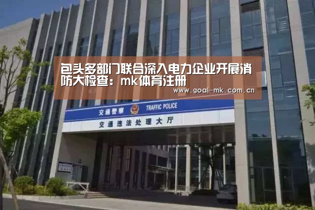 mk体育在线