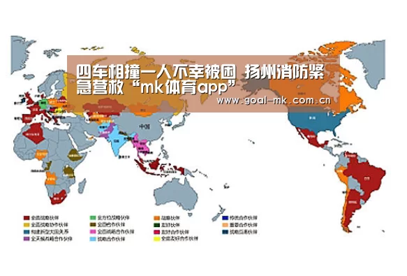 四车相撞一人不幸被困 扬州消防紧急营救“mk体育app”(图1) mk体育app