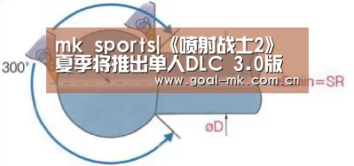 mk sports|《喷射战士2》夏季将推出单人DLC 3.0版本4月更新(图3) mk sports