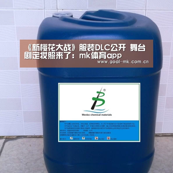 《新樱花大战》服装DLC公开 舞台剧定妆照来了:mk体育app(图2) mk体育app