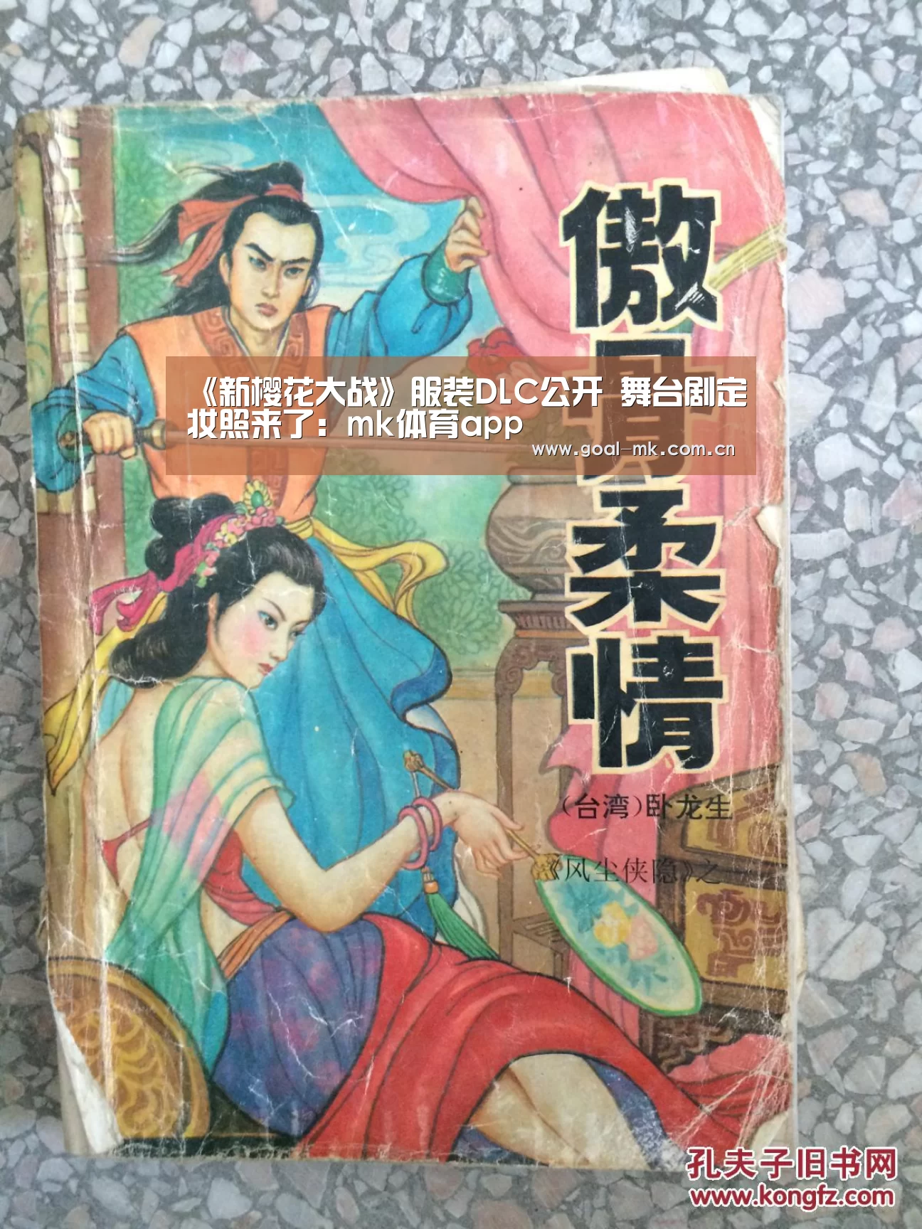 《新樱花大战》服装DLC公开 舞台剧定妆照来了:mk体育app(图1) mk sports
