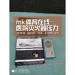 mk体育在线-医院灭火器压力不足 汨罗消防严令立即整改(图1) mk体育在线