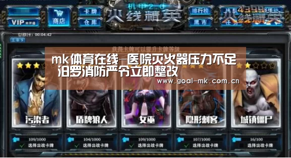 mk体育在线-医院灭火器压力不足 汨罗消防严令立即整改(图2) mk体育app